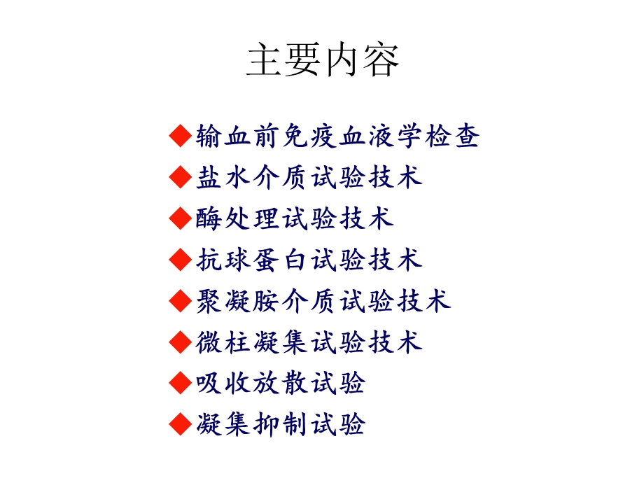 红细胞血型检测.ppt_第2页