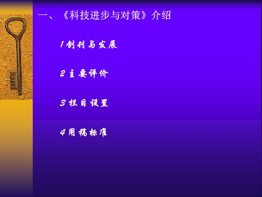 科研论文写作与科研选题技巧.ppt_第2页