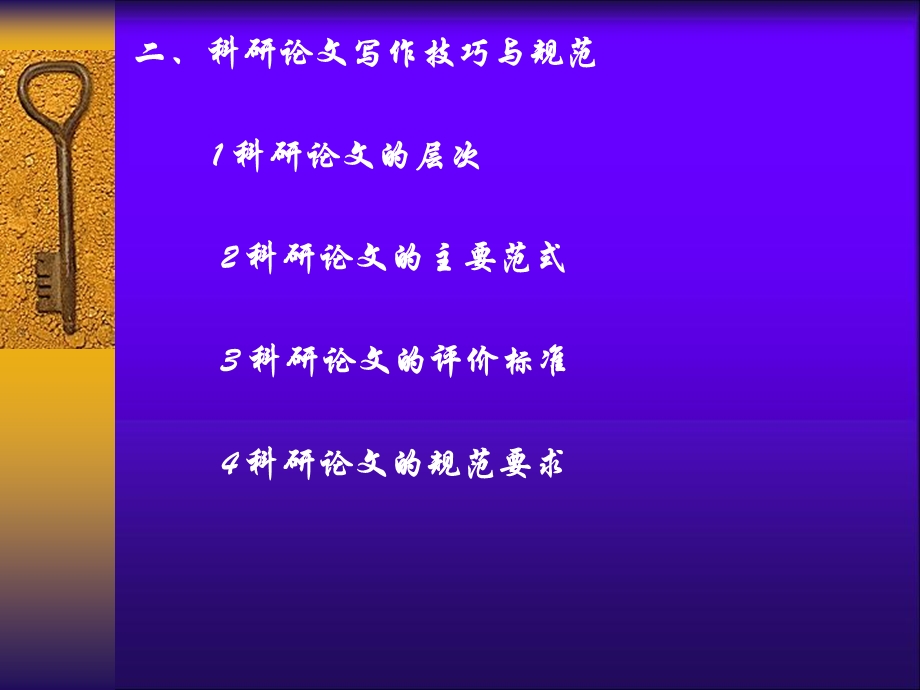 科研论文写作与科研选题技巧.ppt_第3页