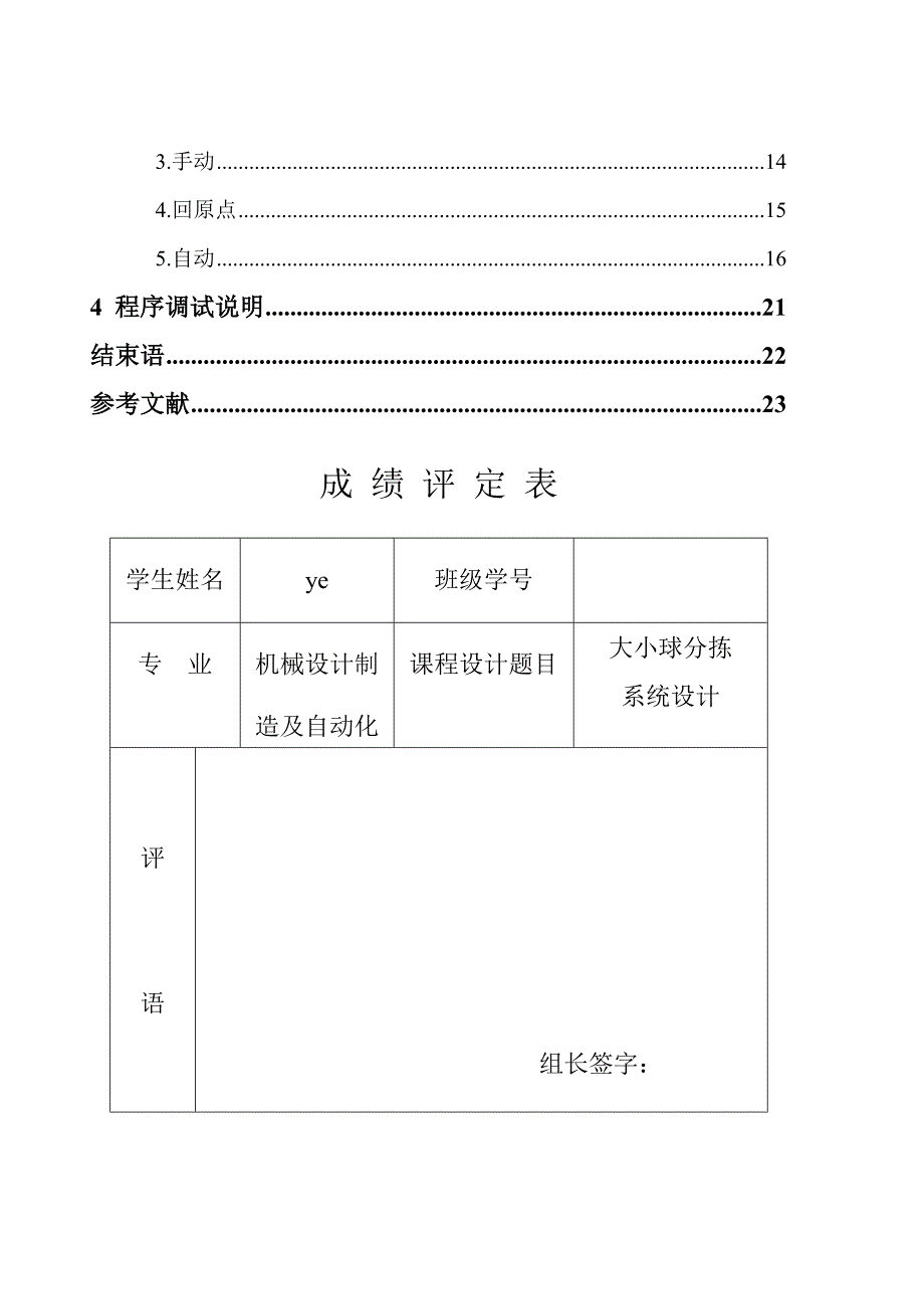 大小球分拣系统课程设计.doc_第2页