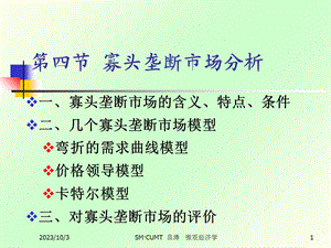 市场结构分析：寡头垄断市场课件.ppt