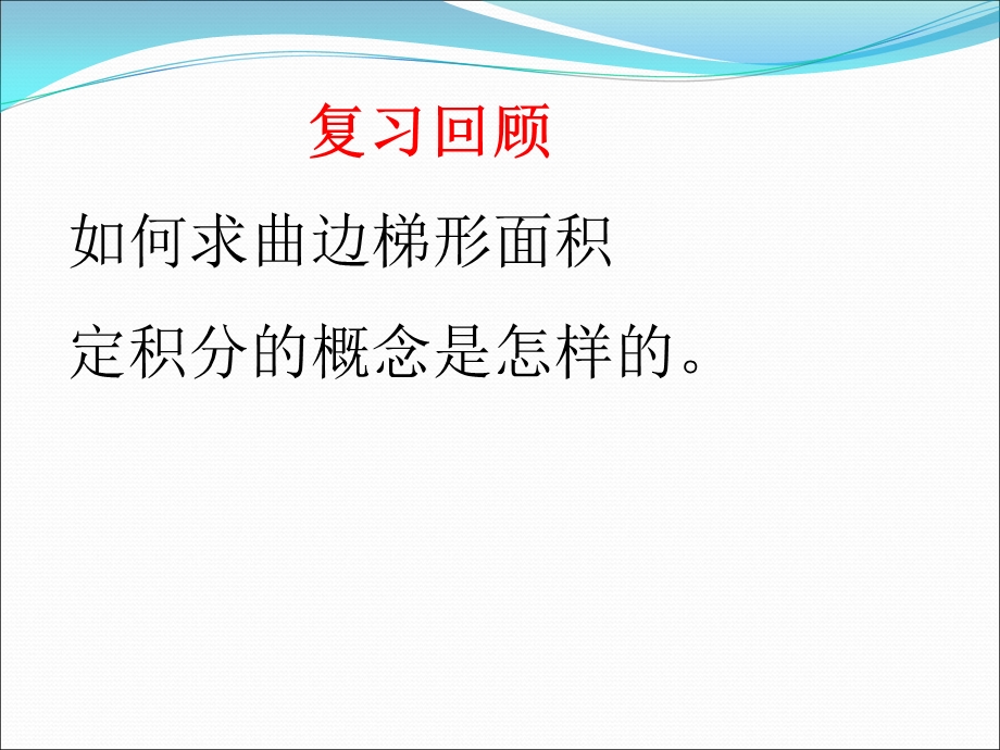 积分的几何意义 .ppt_第3页