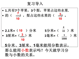 数学下册《小数的意义》PPT课件.ppt