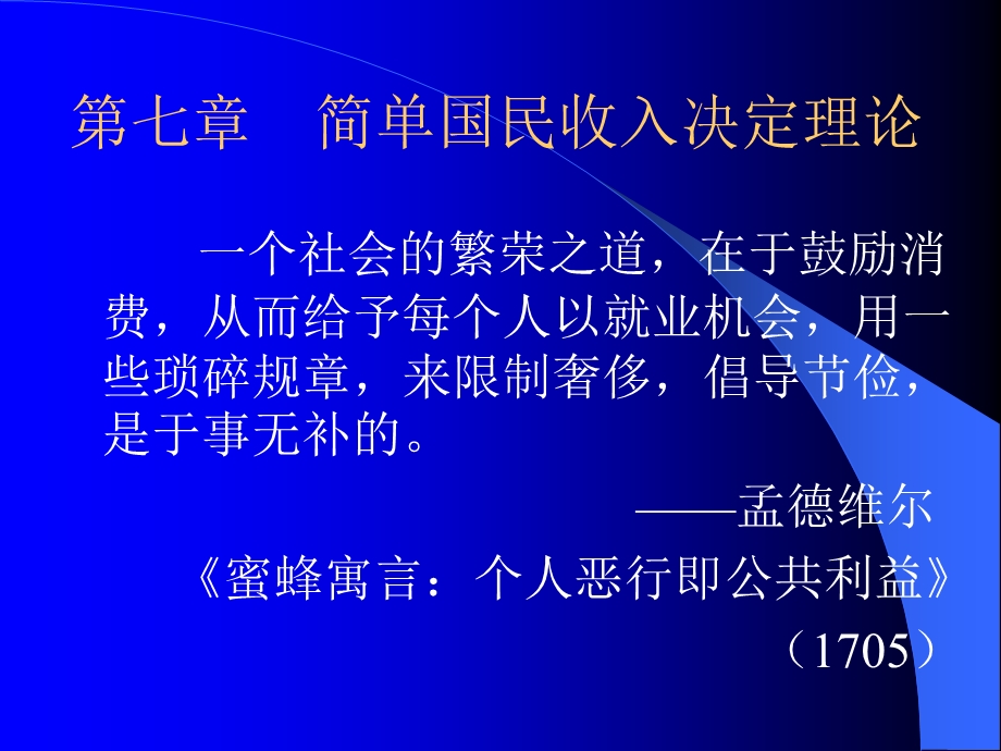 经济学原理第七章.ppt_第1页