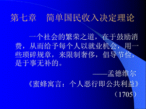 经济学原理第七章.ppt