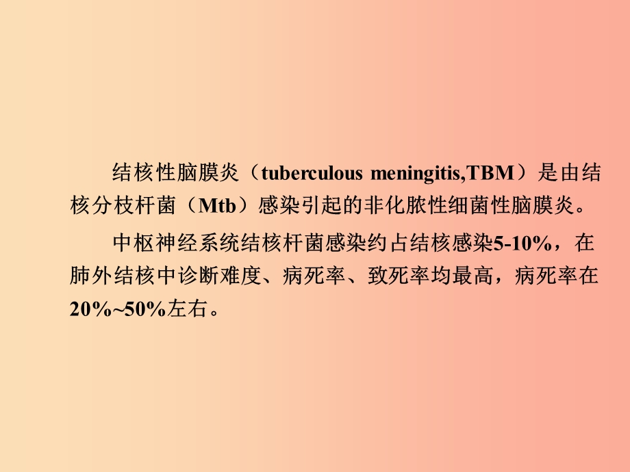 结核性脑膜炎诊断评分与标准解读.ppt_第2页