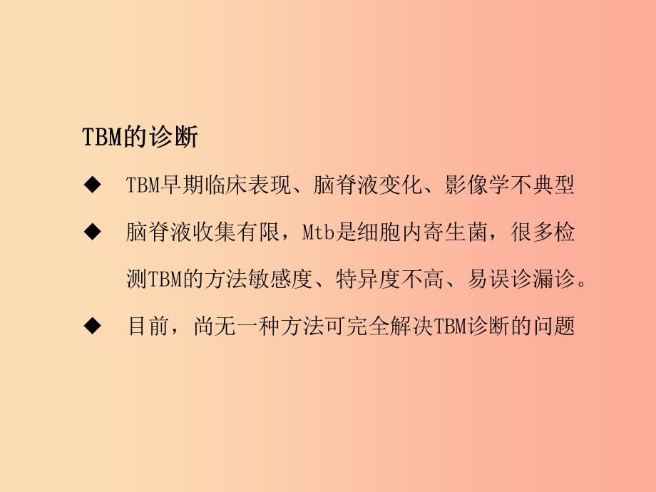 结核性脑膜炎诊断评分与标准解读.ppt_第3页