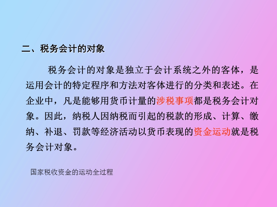 税务会计总论.ppt_第3页