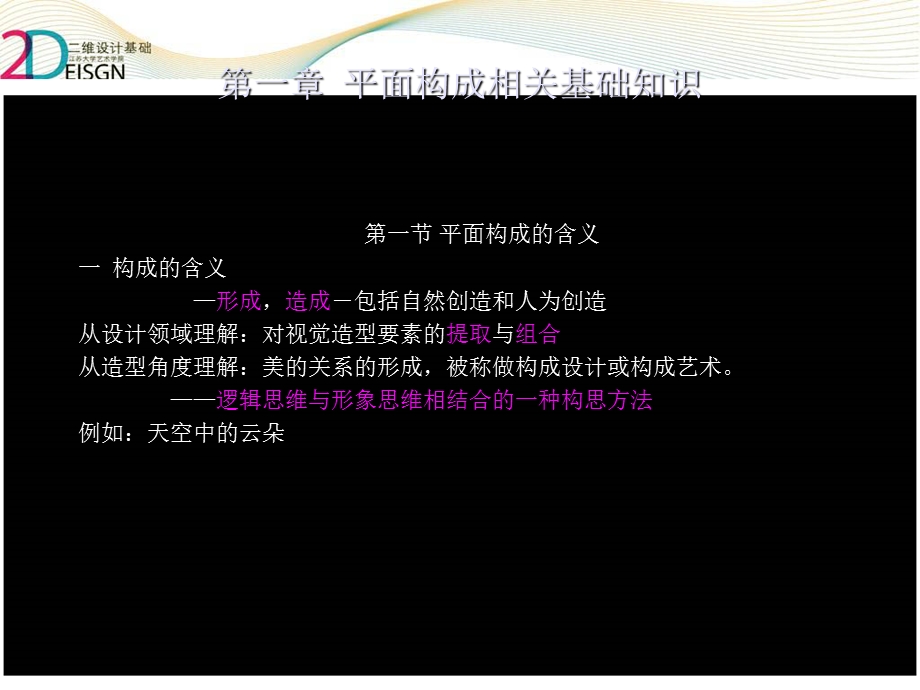 平面构成教案.ppt_第2页