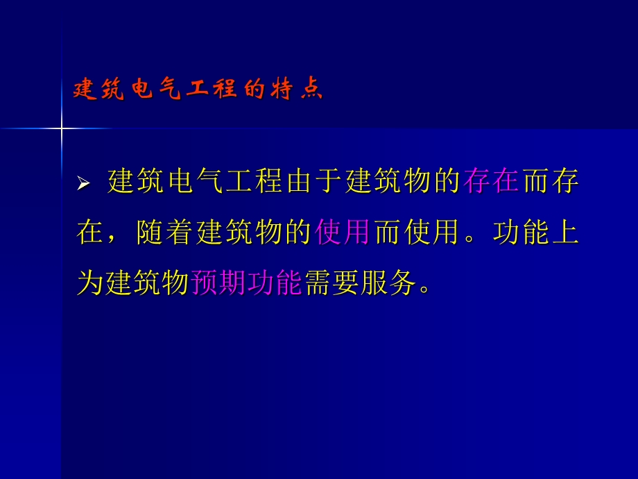 建筑电气工程质量控制资料和安全功能检验资料.ppt_第2页