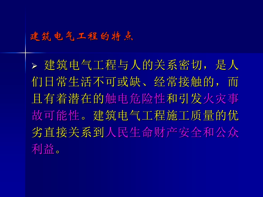 建筑电气工程质量控制资料和安全功能检验资料.ppt_第3页