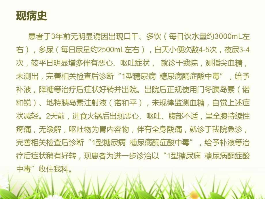 糖尿病酮症酸中毒的病例分析.ppt_第3页