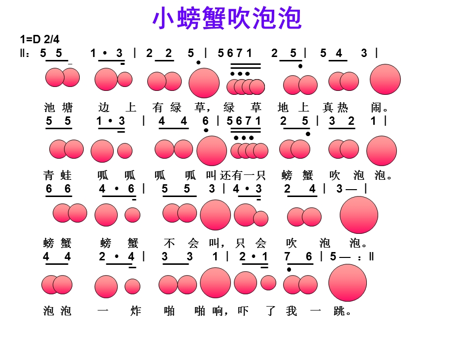 小螃蟹吹泡泡2.ppt_第2页