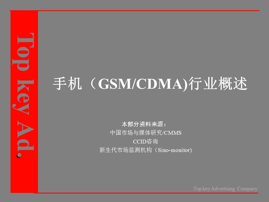 CDMA手机市场的情况及CECM手机宣传卖点建议.ppt_第2页