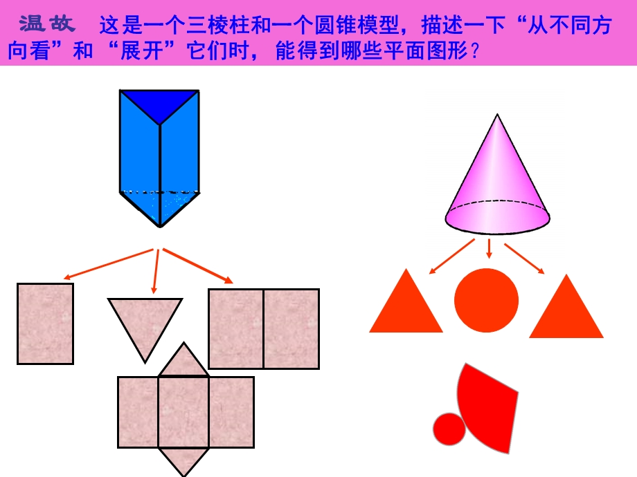 4.1.2点、线、面、体.ppt.ppt_第3页