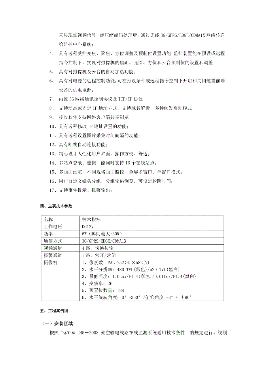 输电线路视频监控系统.doc_第3页