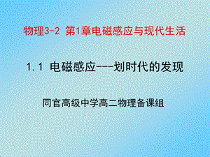 电磁感应划时代的发现.ppt