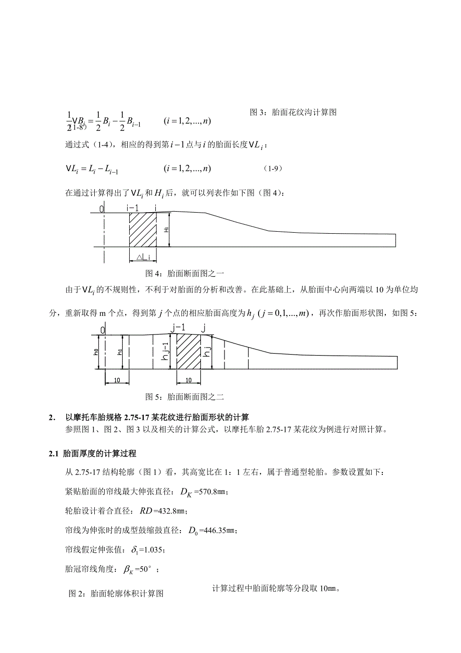 轮胎胎面形状的确定.doc_第3页