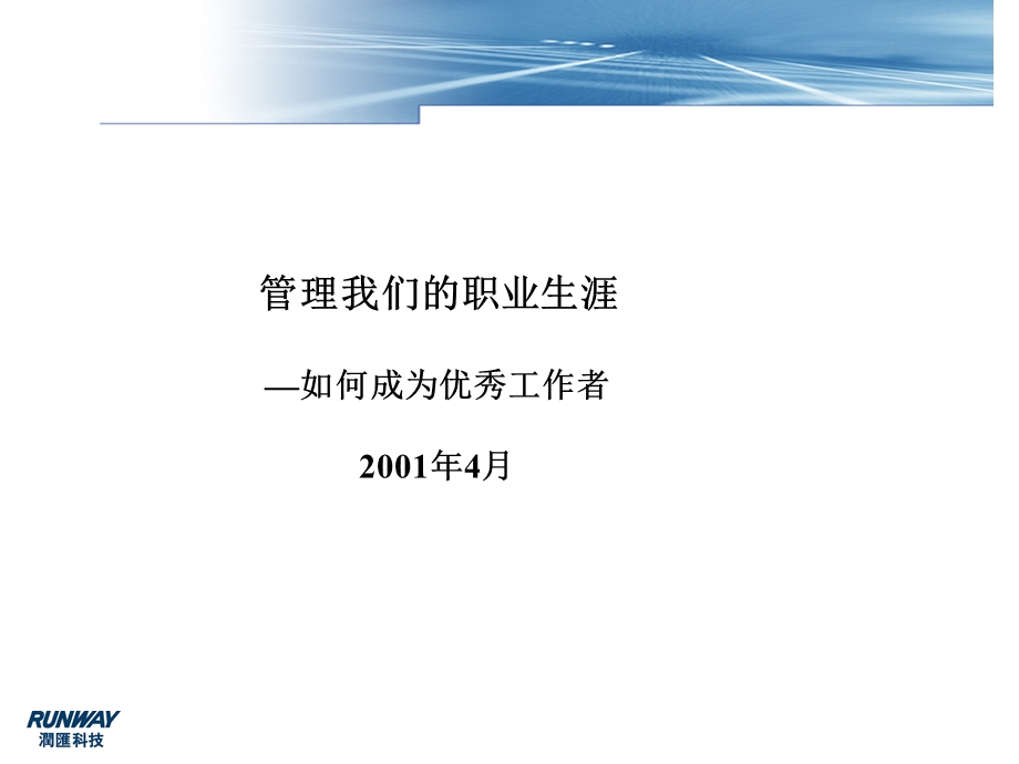 管理我们的职业生涯.ppt_第1页