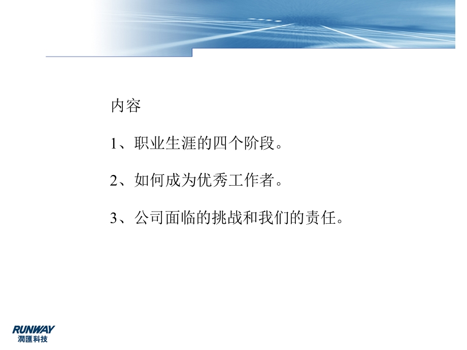 管理我们的职业生涯.ppt_第2页