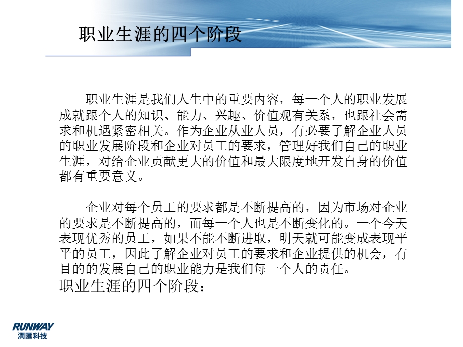 管理我们的职业生涯.ppt_第3页