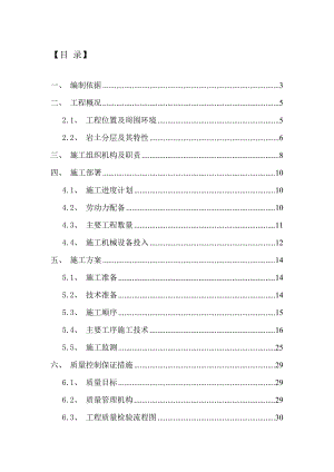 地铁1号线7标盾构下穿京广铁路人工挖孔桩专项方案.doc