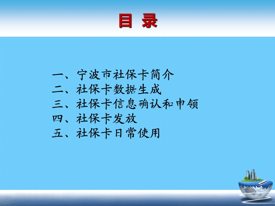 社会保障卡说明单位版本.ppt_第2页