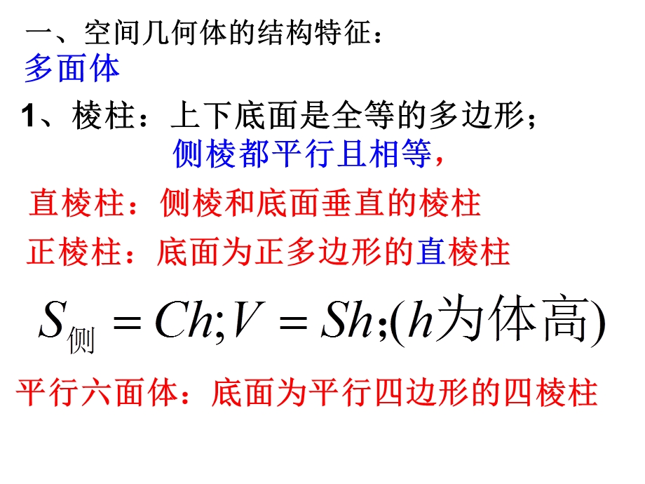 空间几何和结构特征以及三视图和直观图.ppt_第1页