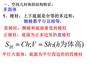 空间几何和结构特征以及三视图和直观图.ppt