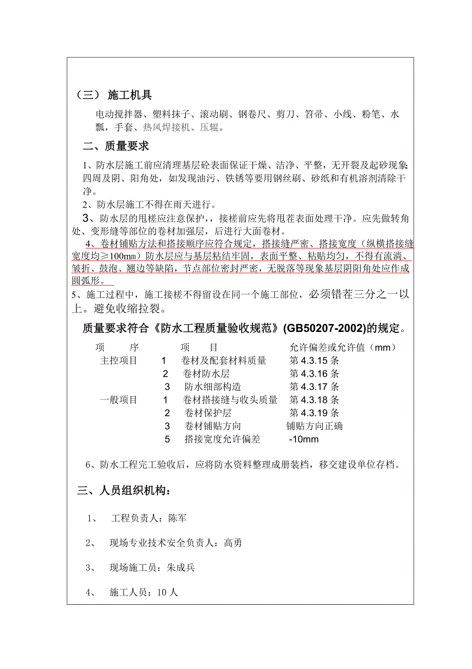 地下室侧墙防水技术交底.doc_第2页