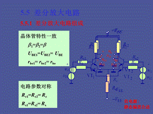 差分放大电路.ppt