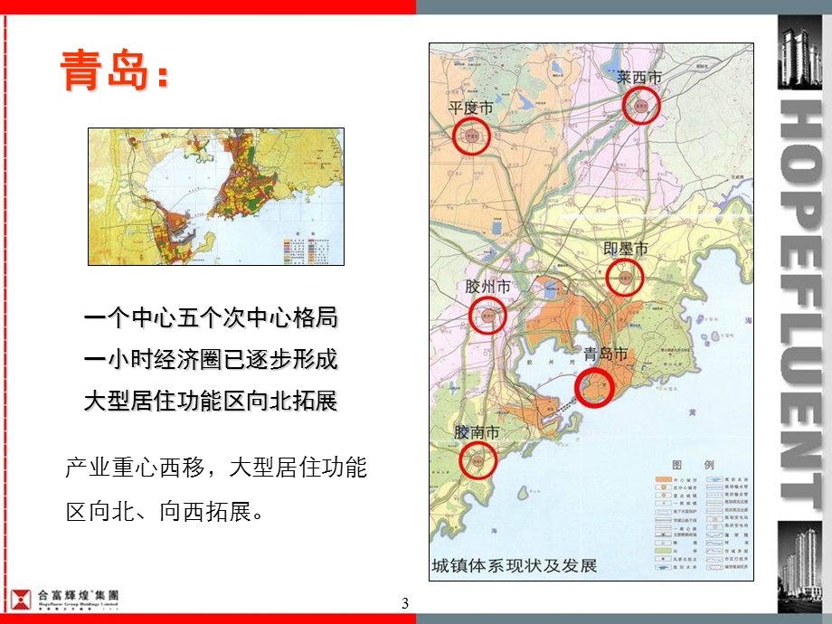 合富辉煌青岛青建地产即墨温泉项目战略构想.ppt_第3页