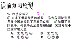 教科版思品九年第十九课《天涯若比邻》.ppt