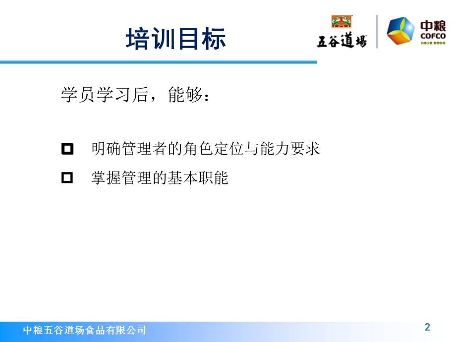 管理的核心概念.ppt_第2页