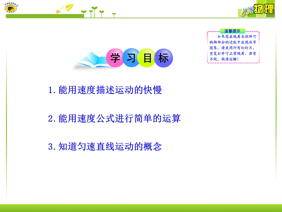 3.运动的快慢.ppt_第2页