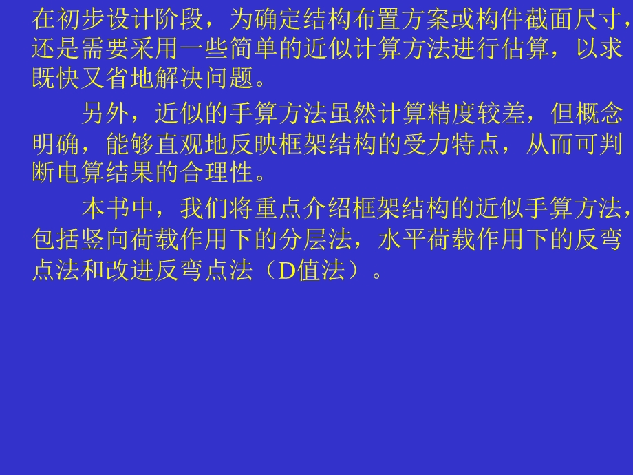 框架结构内力与水平位移.ppt_第2页