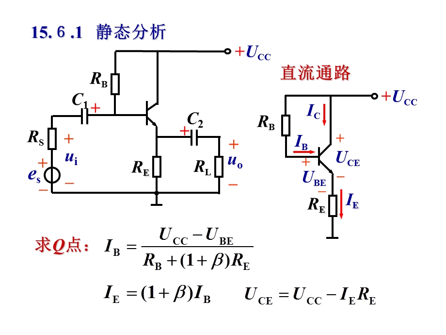 晶体管放大器的三种基本组态.ppt_第3页