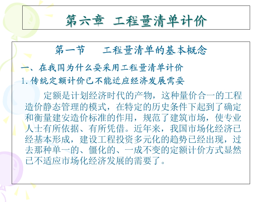 工程量清单计价应用.ppt_第1页