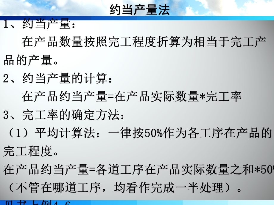 成本管理会计第四章.ppt_第3页