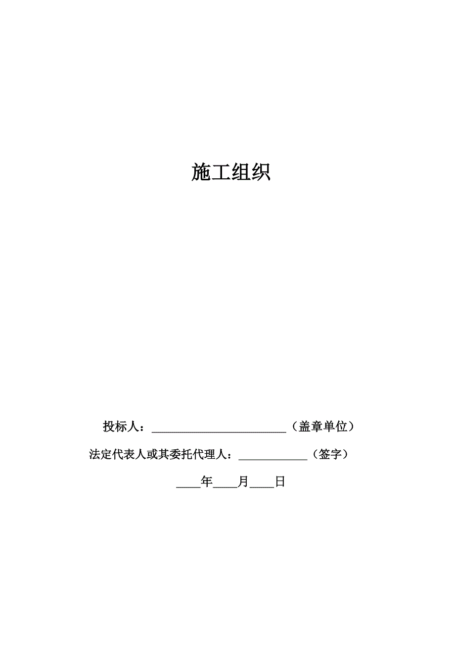 城市道路园林绿化路灯交通标志施工方案.doc_第2页