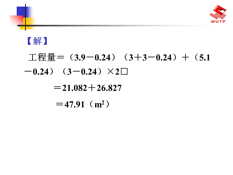 楼地面工程量计算解析.ppt_第2页