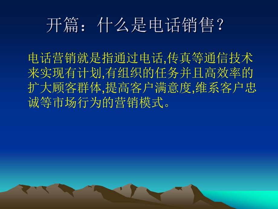 电话销售培训教材基础篇.ppt_第3页