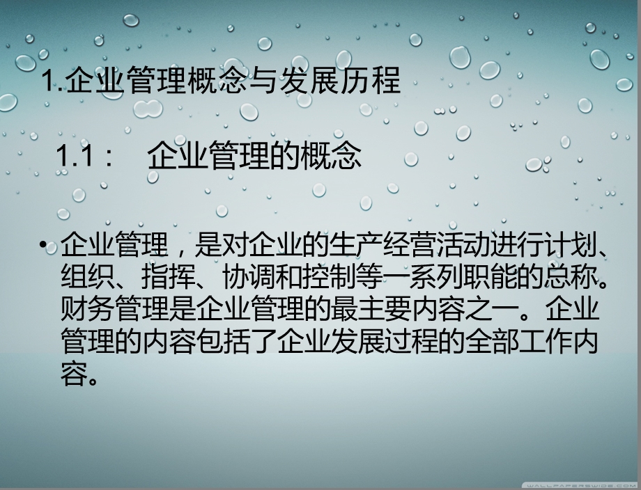 网络时代企业管理模式变化.ppt_第3页