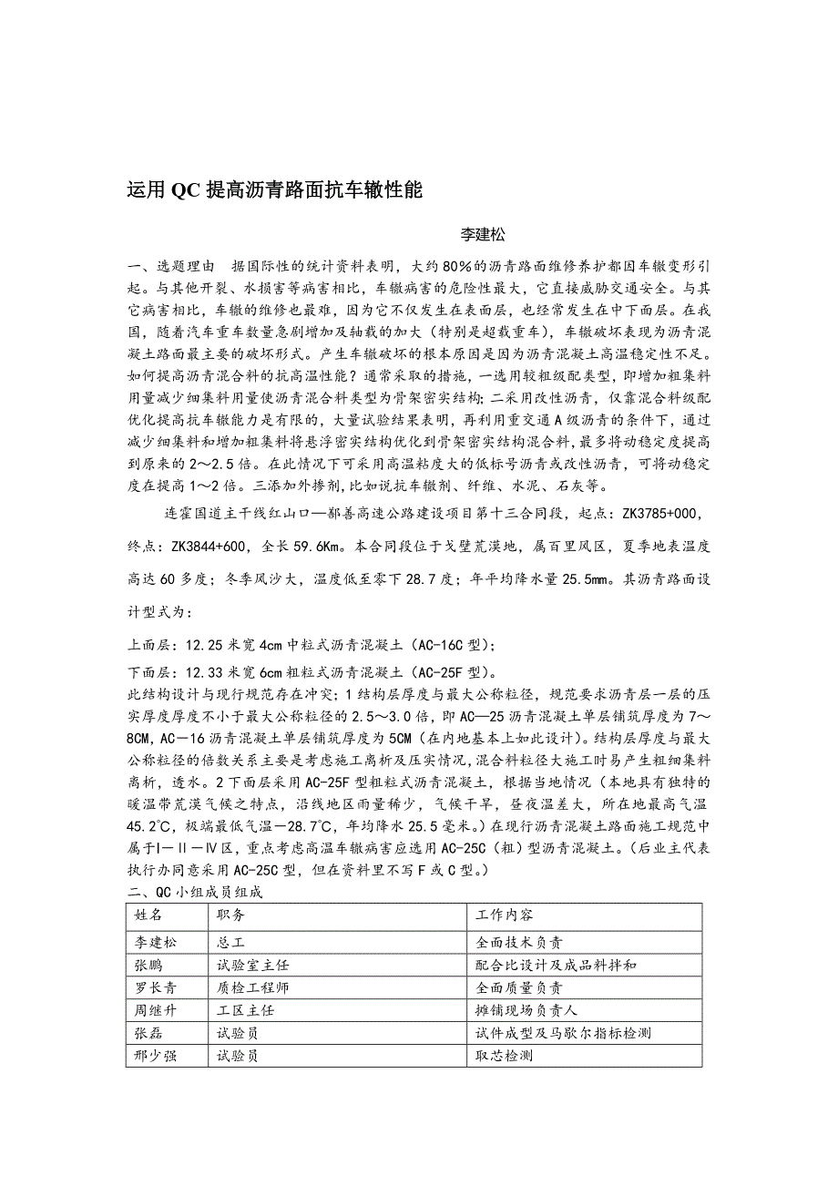 运用QC提高沥青路面抗车辙性能.doc_第1页