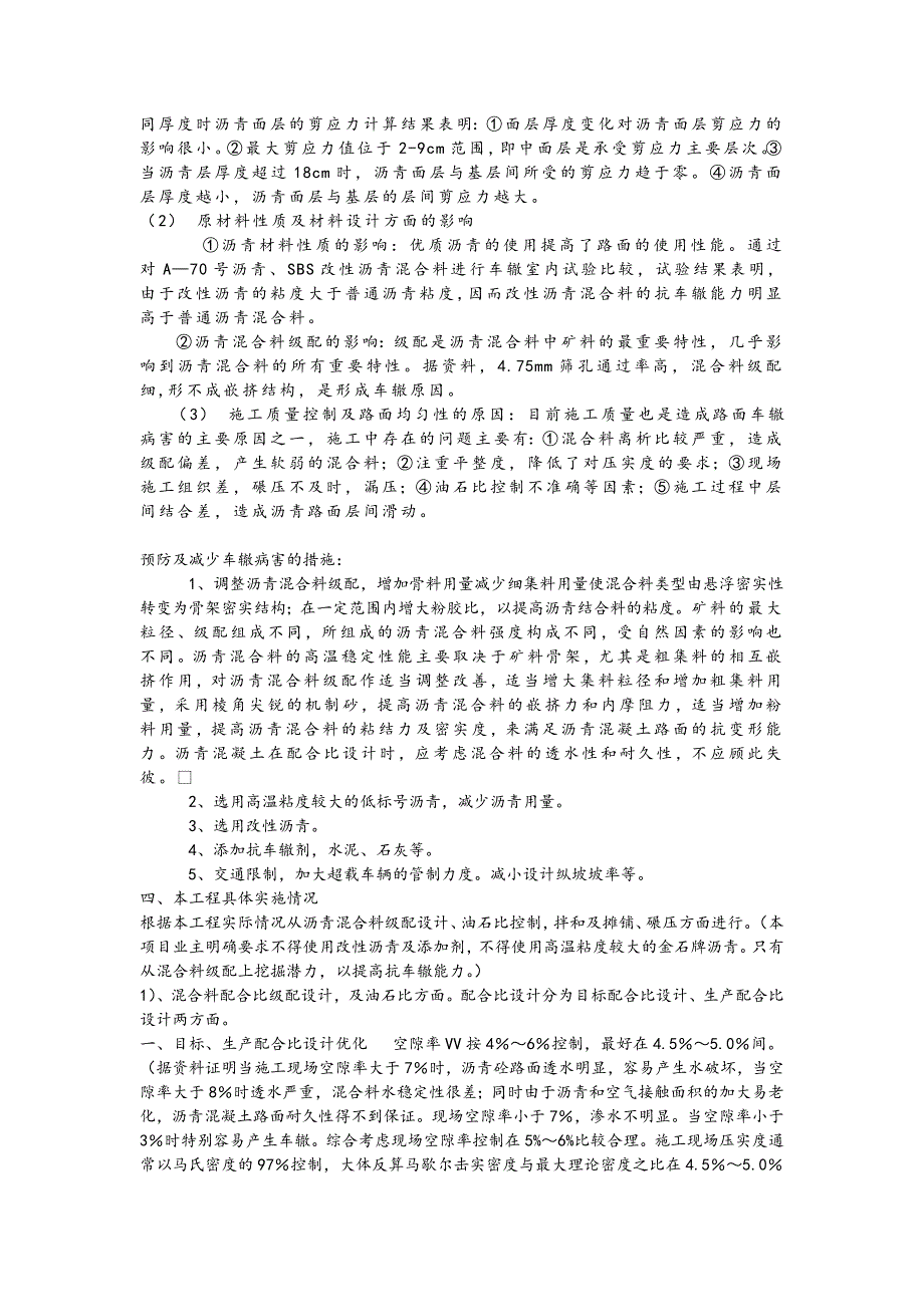 运用QC提高沥青路面抗车辙性能.doc_第3页