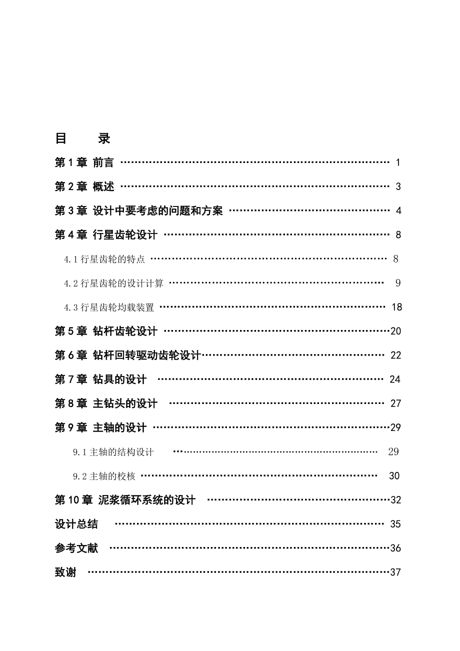 大直径桩基础工程成孔钻具.doc_第1页