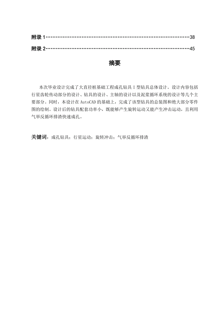 大直径桩基础工程成孔钻具.doc_第2页