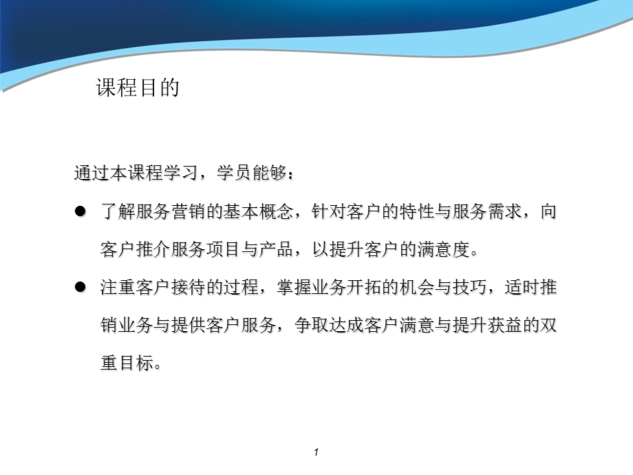 汽车服务营销与效益提升-蓝马.ppt_第2页