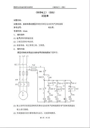 电气控制线路安装调试.ppt