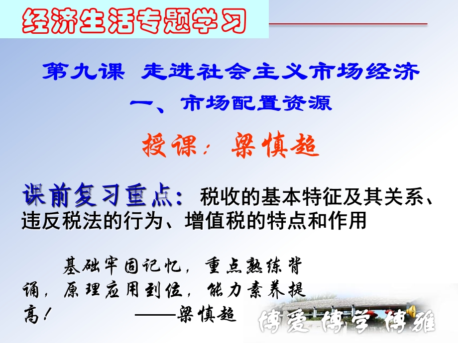 经济生活第九课-市场配置资源.ppt_第1页